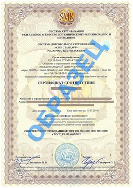 Сертификат соответствия ГОСТ РВ 0015-002 Пикалево Сертификат ГОСТ РВ 0015-002